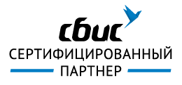 Сертифицированный партнер СБИС